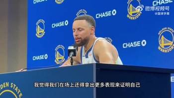 库里：尽管输球很可惜，但决胜时刻的阵容让我感觉回到了过去~