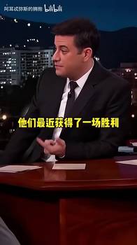 这个想要杀人的眼神&hellip;&hellip;当科比节目上看到尼克杨疯狂耍宝！